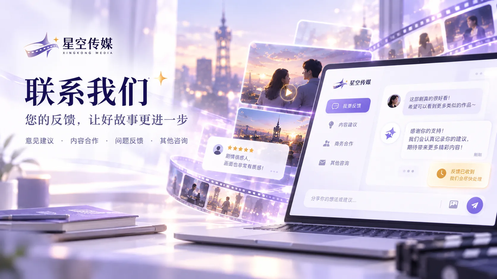 星空传媒品牌信息与内容入口